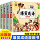 爆笑成語漫畫版 全套4冊 小學(xué)生二三四五六年級課外閱讀搞笑校園兒童繪本成語故事大全集連環(huán)畫