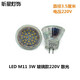 益優(yōu)亮LED燈杯220V12v MR11 MR16射燈燈泡GU10插腳鹵素?zé)舯矡艄庠?MR11 LED3瓦（220V）散光款 暖白