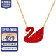 SWAROVSKI 施華洛世奇項鏈經(jīng)典款天鵝水晶鎖骨毛衣鏈 生日七夕禮物送女友 大號紅色天鵝 5465400