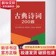 古典詩詞200首 口袋本 口袋本