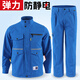 邦固依品工作服套裝男秋冬季耐磨車(chē)間廠(chǎng)服工裝防靜電彈力勞保服外套定制 1019寶藍色套裝-秋冬季 XL (175)