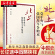 【正版包郵】北上：黨中央與張國燾斗爭始末 劉統(tǒng) 著 中國歷史讀物 紅軍長征途中 北上和南下的戰(zhàn)略抉擇 三聯(lián)出版社 新華書店旗艦店