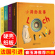 【崔玉濤推薦】奇思妙想立體玩具書(shū)全4冊 小洞的故事奇妙洞洞書(shū)立體兒童3d立體翻翻書(shū)寶寶嬰幼兒早教書(shū) 正版