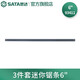 世達（SATA）鋼鋸鋸弓鋸條合金型家用鋸子木工鋸手工鋸迷你鋸子多規(guī)格 6