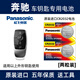 松下（Panasonic）CR2032原裝進(jìn)口紐扣汽車鑰匙電池3v適用于奔馳 新款C級(jí) E級(jí) S級(jí) E300L 汽車鑰匙遙控器 CR2032 【2粒裝】