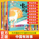 中國(guó)有故事全8冊(cè) 傳統(tǒng)節(jié)日神話傳說(shuō)歷史名人非遺傳承民間傳奇地理名勝寓言典故神奇自然傳統(tǒng)文化緊扣小學(xué)語(yǔ)文課本節(jié)日文化 中國(guó)有故事全8冊(cè) 中國(guó)有故事全8冊(cè)