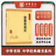 徐霞客游記 中華書局中華經(jīng)典藏書叢書