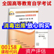自考通試卷00158資產(chǎn)評估全真模擬試卷附串講小抄小冊子0158會(huì )計專(zhuān)業(yè)本科自考試卷歷年真題