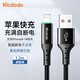 麥多多 蘋(píng)果數據線(xiàn)快充14帶燈智能斷電線(xiàn)13Promax車(chē)載線(xiàn)適用iPhone12/11/xr/8plus充電器手機線(xiàn)