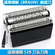 適用BRAUN博朗S5剃須刀5040S 5768 5090CC 5095CC往復刀頭52B刀網(wǎng)網(wǎng)罩 52B黑色刀頭
