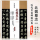 現(xiàn)貨速發(fā) 北魏墓志一元稹墓志穆亮墓志夫人王氏墓志司馬紹墓志 孟敬訓(xùn)墓志刁尊墓志催敬邕墓志毛筆字帖附