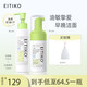 EITIKO一氪微生態(tài)潔顏蜜氨基酸洗面奶敏感肌痘痘肌控油洗卸二合一男女 240ml 潔面慕斯+潔顏蜜