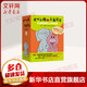 開(kāi)心小豬和大象哥哥 莫威廉斯小豬小象系列全套17冊 愛(ài)心樹(shù)繪本童書(shū)