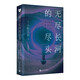 無盡長河的盡頭（日本科幻巨匠小松左京代表作！全新譯本！對(duì)標(biāo)《三體》之作！超越時(shí)空，超越想象?。? title=