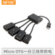 NFHK 一分三帶開(kāi)關(guān)換MICRO USB HUB OTG 手機外接U盤(pán)鼠標讀卡器數據連接線(xiàn)帶供電 一分三HUB帶供電-JD 其他