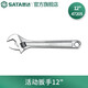 世達（SATA）活動(dòng)扳手 活絡(luò )扳手 活開(kāi)口扳 帶刻度 47205 活動(dòng)扳手12