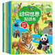 締羽 動物世界貼紙玩具書森林王國昆蟲世界動物啟蒙男孩女孩貼紙畫