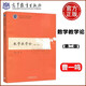 現(xiàn)貨包郵 數(shù)學(xué)教學(xué)論 第2版 第二版 曹一鳴 高等院校學(xué)科教育學(xué)教材 卓越教師培養(yǎng)系列教材 高等教育出版社