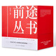 前途叢書(shū)（該入哪一行高手來(lái)幫忙/寫(xiě)給當代人的職業(yè)選擇指南）