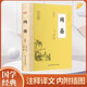 周易易經(jīng)全書原文版正版插圖版原著原版珍藏全注全譯白話文全集國學(xué)經(jīng)典書籍全套完整版易經(jīng)的智慧入門書中國哲學(xué)全集