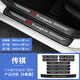 廣汽傳祺GS4 GS3GS7GA4GA6 GM6門檻條防踩貼后備箱防護(hù)條裝飾用品 傳祺通用門檻條【8條】+后備箱1條