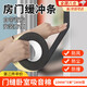 MPPMCK關(guān)門(mén)靜音貼海綿密封條房門(mén)關(guān)門(mén)減震緩沖條門(mén)縫門(mén)底防撞條自粘隔音 10mm寬*5米長(cháng)【2mm厚】 【關(guān)門(mén)靜音貼】