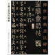 【現(xiàn)貨速發(fā)】正版王羲之草訣百韻歌傳世經(jīng)典書法碑帖中國書院書法篆刻院主編河北教育出版社草書毛筆碑帖繁體旁注