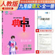 榮德基 初中典中點(diǎn)九年級語(yǔ)文全一冊人教版 九年級語(yǔ)文同步訓練課時(shí)作業(yè)課堂筆記輔導書(shū) 榮德基 2024秋