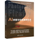 Photoshop+Firefly AI修圖與繪畫(huà)案例實(shí)戰