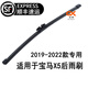 適用于寶馬X5后雨刮器原裝款寶馬x5后雨刷膠條2019-2022年款寶馬x5汽車無骨后搖臂后總成 寶馬X5【2019-2022款】后雨刷