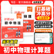 【易蓓】計算100初中物理化學(xué)計算題專(zhuān)項訓練八九年級必背公式化學(xué)方程式力學(xué)電學(xué)熱學(xué)聲學(xué)中考真題考點(diǎn)梳理練習冊必刷題 【物理2本套裝】力學(xué)+電學(xué)（含聲學(xué)+熱學(xué)）