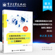 分散控制系統(tǒng) DCS 和現(xiàn)場總線控制系統(tǒng) FCS 及其工程設計 第2版 工程應用技術書籍