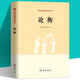 古典名著(zhù)白文本 論衡 中國古代國學(xué)典籍傳統文化古代哲學(xué) 人際交往與博弈政治文化傳統思想研究