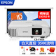 愛普生（EPSON） 投影儀辦公會議商用 教育教學(xué)家用 高清高亮便捷吊裝投影機(jī) CB-FH06【3500流明 1920*1080】 官方標(biāo)配