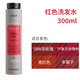 LAKME固色洗發(fā)水去黃鎖色固色補色染色紫色紅色西班牙萊肯護色 【紅色系】洗發(fā)水 300ml 1瓶