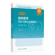 2025放射醫(yī)學(xué)中級(jí)同步習(xí)題與全真模擬2026腫瘤放射治療學(xué)人民衛(wèi)生出版社放射技師中級(jí)職稱(chēng)評(píng)審考試專(zhuān)業(yè)代碼344人衛(wèi)版旗艦店