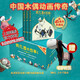 【全系列自選】中國經(jīng)典動(dòng)畫(huà)大全集 哪吒之魔童鬧海周邊圖書(shū) 哪吒官方繪本哪吒2原型設計一上海美術(shù)電影制片廠(chǎng)出品 中國傳統動(dòng)漫藝術(shù)傳統寓言神話(huà)故事繪本一二年級課外閱讀必讀小學(xué)語(yǔ)文教材配套讀物 【45周年紀