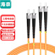 海奈 電信級光纖跳線多模千兆雙芯尾纖光纜A級陶瓷可定制SC-SC 3米 ST-ST 3米