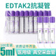 海鳯凰一次性使用采血管抗凝劑管EDTAK2紫色帽蓋血常規(guī)靜脈抽血豬瘟送檢 三力牌 5ml】真空負(fù)壓無菌玻璃管100支
