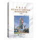 正版舊書 中國石化催化裂化及汽油吸附脫硫技術(shù)交流會(huì)論文集.2020