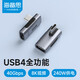 海備思（Hagibis） Type-C轉(zhuǎn)接頭彎頭90度兼容雷電4全功能USB4數(shù)據(jù)線公轉(zhuǎn)母L型適用iPhone16手機(jī)電腦延長(zhǎng)轉(zhuǎn)換頭