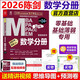 【官方正版】管綜2026 199管理類聯(lián)考綜合能力mba考研教材陳劍數(shù)學高分指南趙鑫全邏輯精點寫作數(shù)學邏輯英語分冊memmpacc會計專碩考試楊杰數(shù)學1000題 2026陳劍管理類數(shù)學分冊【零基礎先看