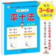 幼小銜接教材一日一練 平十法 幼小銜接數(shù)學(xué)專項(xiàng)訓(xùn)練 數(shù)學(xué)思維訓(xùn)練 幼兒園大班教材 輕松上小學(xué)大開本適合3-6歲幼升小數(shù)學(xué)練習(xí)