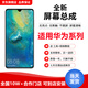 納爵 適用華為MATE20X/30/8/9/10/pro/7/S手機屏幕總成液晶屏/內外屏寄修 mate寄修服務(wù)費