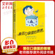 大腦里的外星人 裝在口袋里的爸爸漫畫(huà)單本 楊鵬系列書(shū)童話(huà)小學(xué)生課外閱讀書(shū)籍