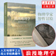 浪漫地理學(xué)：追尋崇高景觀(guān) 科學(xué)與自然  自然科學(xué) 人文地理學(xué)類(lèi)書(shū)籍 鳳凰新華書(shū)店旗艦店