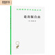 論出版自由(漢譯名著(zhù)本)