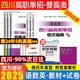 【贈25年真題 語(yǔ)數英精講視頻】四川單招考試復習資料2026年四川省高職單招考試真題普高類(lèi)中職生類(lèi)通用信息技術(shù)語(yǔ)文數學(xué)英語(yǔ)教材全真模擬試卷歷年真題必刷題庫網(wǎng)課中職生對口升學(xué)考試醫藥護理交通運輸課程 語(yǔ)