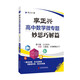 李正興高中數(shù)學(xué)微專題——妙思巧解篇
