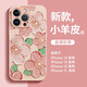素洛新款桃花蘋(píng)果iPhone17promax手機殼Air液態(tài)小羊皮16pro防摔15plus高級感14男女情侶12保護殼11全包 蘋(píng)果粉【桃花】 iPhone14 Pro